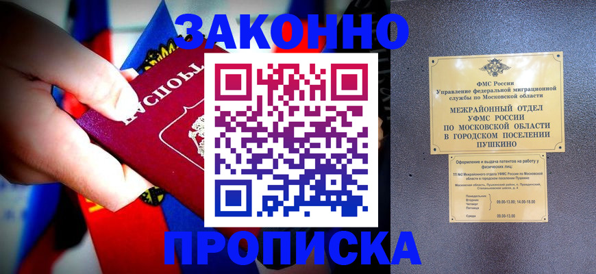 прописка для кредита в Амурской области